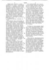 Сепаратор для разделения плодов (патент 1088680)