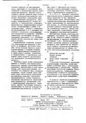 Способ электрохимико-механического полирования шаров (патент 1222447)