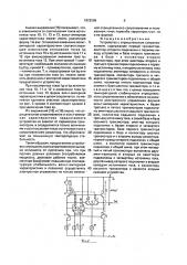 Устройство с отрицательным сопротивлением (патент 1822509)