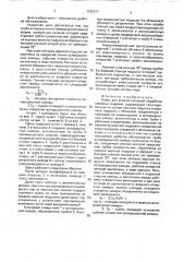 Пресс для влажно-тепловой обработки швейных изделий (патент 1742377)