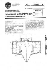 Микропаяльник (патент 1142240)