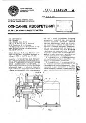 Устройство для проверки срабатывания центробежного реле ограничителя скорости шахтной подъемной установки (патент 1144959)