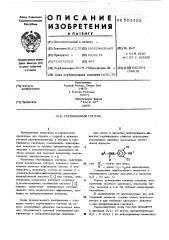 Гербицидный состав (патент 591122)