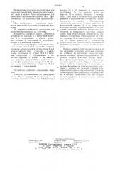 Устройство для нанесения фоторезиста на пластины (патент 1242261)