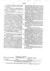 Устройство для электроконтактного припекания металлического порошка (патент 1689005)