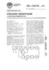 Способ измерения малых изменений разности фаз и устройство для его осуществления (патент 1322179)