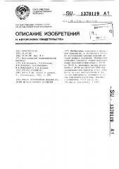 Способ изготовления маканых изделий методом ионного отложения (патент 1370119)