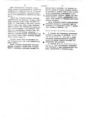 Аппарат для проведения химических реакций (патент 512787)