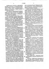 Устройство для соединения волоконного световода и интегральной оптической схемы (патент 1714556)