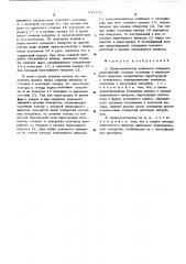 Пульсоколлектор доильного аппарата (патент 543371)