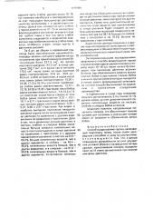 Способ возделывания гороха (патент 1679984)