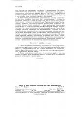 Способ получения катализатора, состоящего из смеси марганцево-калиевых или марганцево-натриевых мыл, для процесса окисления парафина (патент 119874)