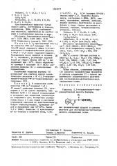 Гидразид 2,3-тетраметилен-4-тиофенкарбоновой кислоты как промежуточный продукт в синтезе реагента для экстракционно- фотометрического определения осмия (патент 1625877)