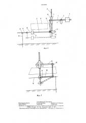 Датчик положения рабочего органа землеройной машины (патент 1313976)