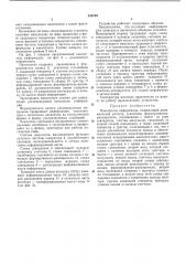 Накопитель информации (патент 240749)