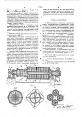 Многокамерная мельница (патент 591214)