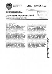 Рабочий орган устройства для очистки наружной поверхности трубопровода (патент 1007767)
