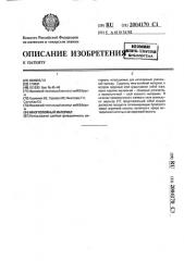Многослойный материал (патент 2004170)