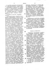 Аналоговое запоминающее устройство (патент 881864)