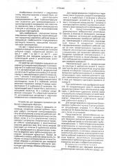 Устройство для передачи вращения динамическим потоком рабочей среды (патент 1772449)