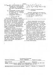 Способ определения пластической анизотропии металлов (патент 1495676)