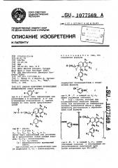 Способ получения производных изохинолиния (патент 1077569)