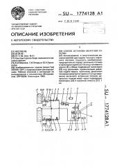 Способ останова мазутной горелки (патент 1774128)