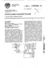 Устройство для индикации (патент 1709386)