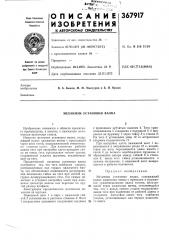 Механизм установки валка (патент 367917)