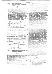 Акустооптическое устройство для вычисления функции неопределенности сигналов (патент 1228126)