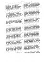 Устройство для передачи и приема команд (патент 1327141)