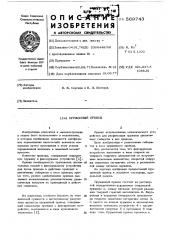 Пружинный привод (патент 569743)