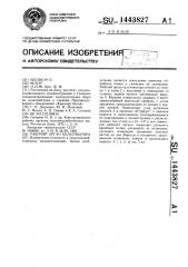 Рабочий орган культиватора (патент 1443827)