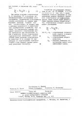 Устройство для измерения температуры (патент 1436095)