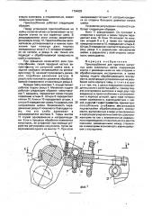 Приспособление для проточки шатунных шеек коленчатых валов (патент 1764829)