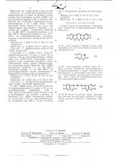 Способ получения производных дибензимидазо- (патент 385970)