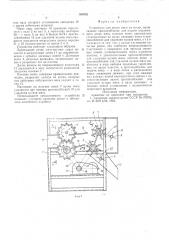 Устройство для резки мяса на куски (патент 599782)