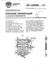 Стопор для якорной цепи (патент 1293069)