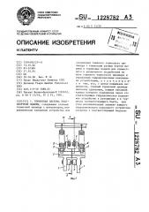 Тормозная система транспортной машины (патент 1228782)