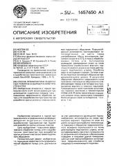 Способ профилактики эндогенных пожаров в выработанном пространстве (патент 1657650)