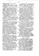 Запоминающее устройство (патент 799001)