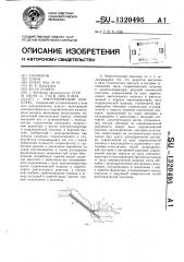 Энергетический комплекс (патент 1320495)
