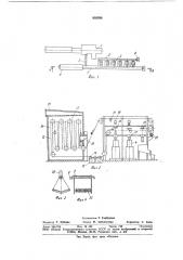 Линия для изготовления гаек горячимспособом (патент 835588)