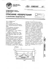 Отсадочная машина для обогащения руд (патент 1502107)