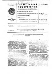 Устройство для испытания транспортировочных проушин (патент 738981)