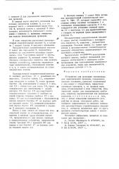 Устройство для прокладки изолированных электрических проводов (патент 568409)