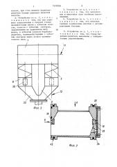 Дробильно-закладочное устройство (патент 1610058)
