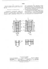 Удлиненный разливочный стакан (патент 372023)
