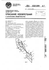 Плужный корпус (патент 1521308)