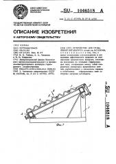 Устройство для отделения негабарита (патент 1046518)